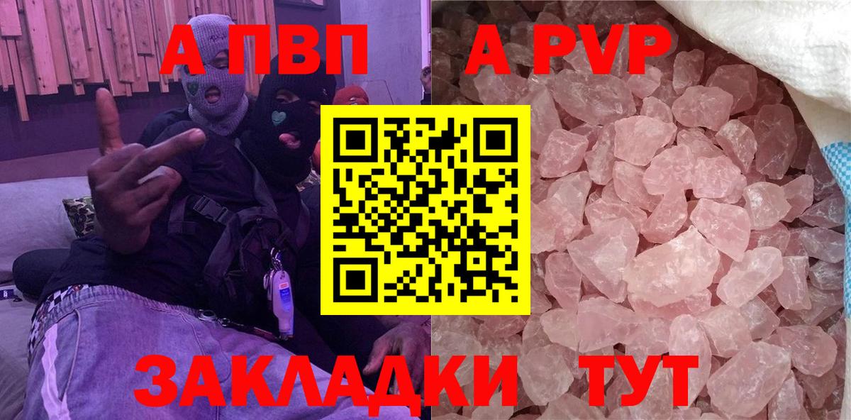 купить  цена  Вход с VPN  Alpha-PVP кристаллы  Москва  Альфа ПВП VHQ 