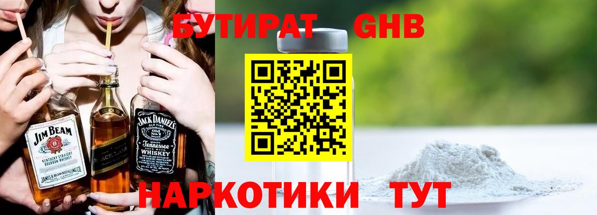 Бутират GHB  Вход с VPN  Бутират  Москва 