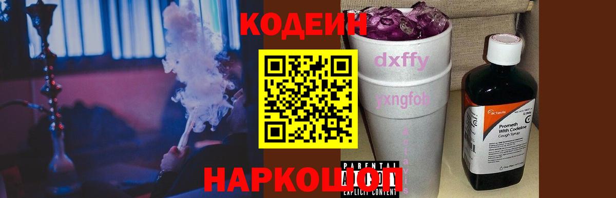 Codein напиток Lean (лин)  Вход с VPN  Москва  Кодеин Purple Drank 