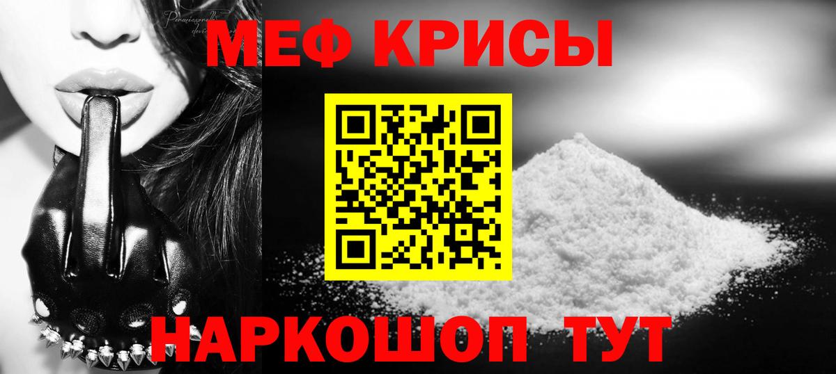 МЕФ кристаллы  МЕФ мяу мяу  Вход с VPN  МЕФ  Москва 